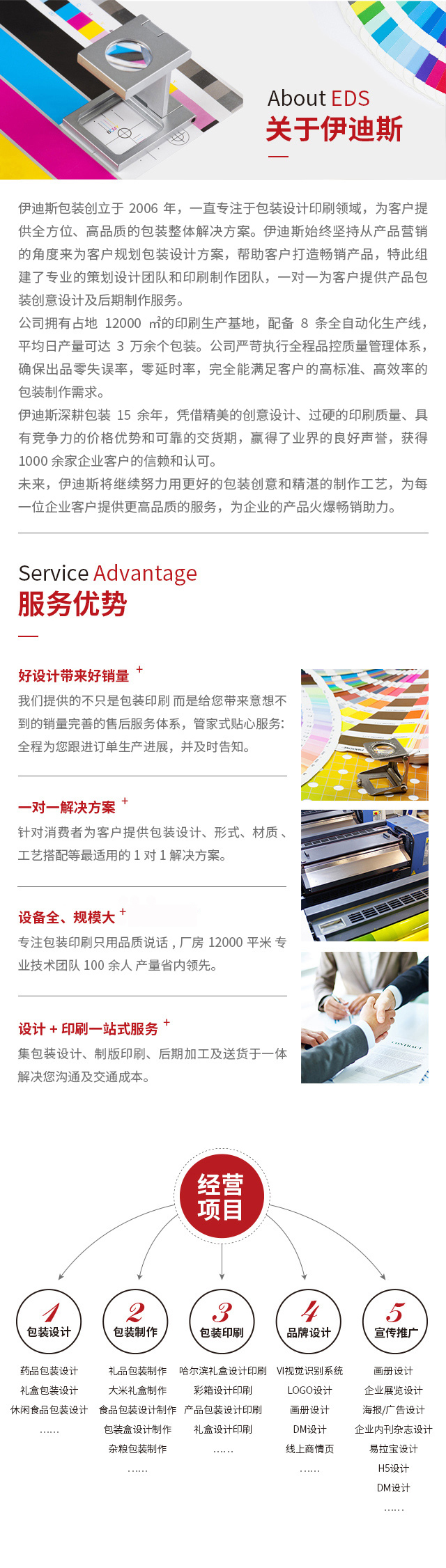 哈尔滨包装印刷