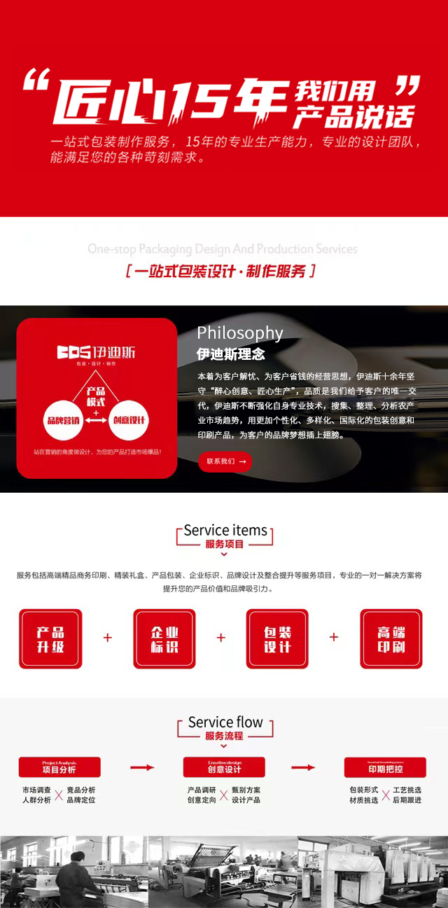 伊迪斯手机端服务页面.png